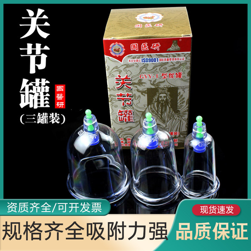 3个U型气罐真空拔罐器大小号关节罐加厚异型家用拔火罐膝盖弧形单