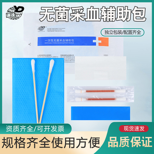 亚都一次性使用静脉穿刺辅助包医用无菌采血消毒护理包辅助输液包
