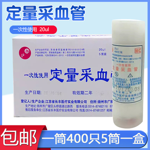 一次性微量毛细采血管20ul微升毛细吸管末梢采血指尖采血常规取血