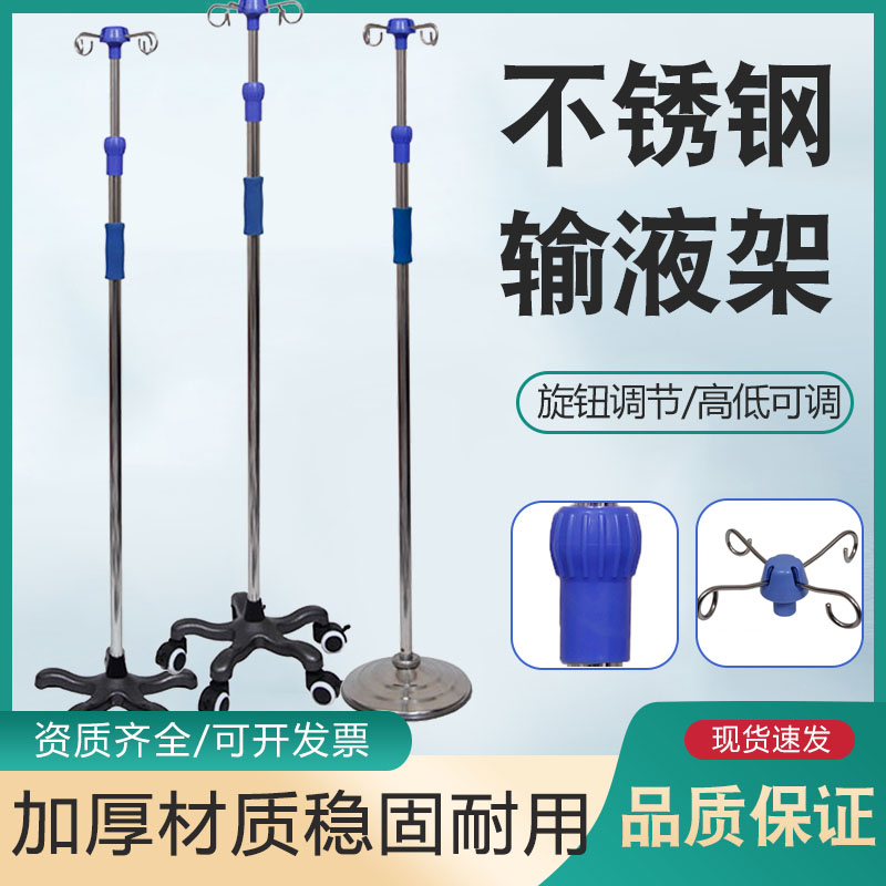 输液架加厚不锈钢家用移动式吊瓶架便携式 诊所用 移动点滴架