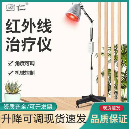 国仁红外线理疗灯医用红外线烤灯理疗器家用医专用神灯理疗灯治疗