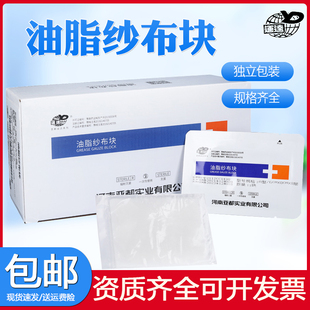 烫伤纱布油纱布医用一次性无菌外科敷料伤口贴术后换药沙块油纱条