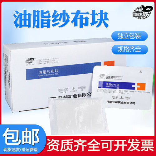 烫伤纱布医用一次性无菌外科敷料