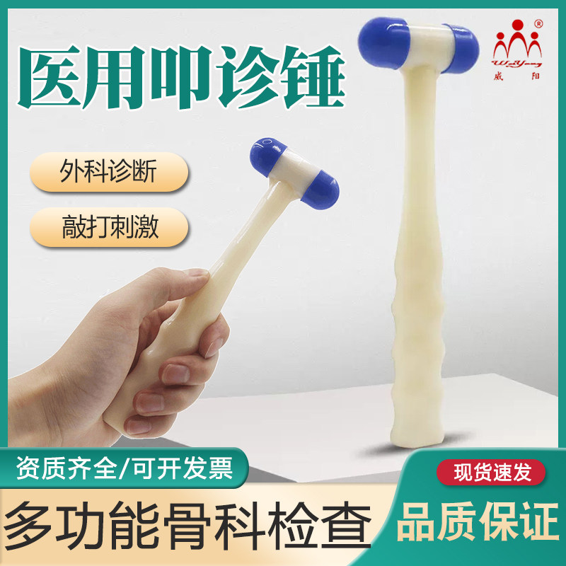 中医用理疗叩诊锤经络锤保健锤硅胶头经络敲击锤按摩T型扣诊锤子