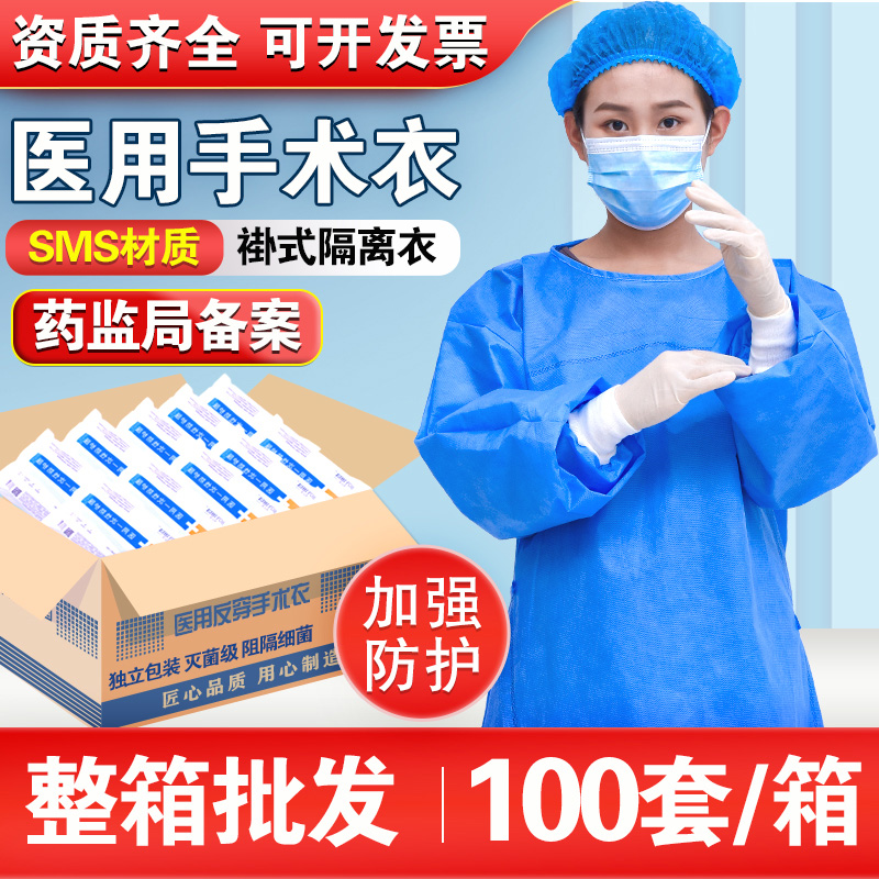 100套医用sms一次性隔离衣手术衣