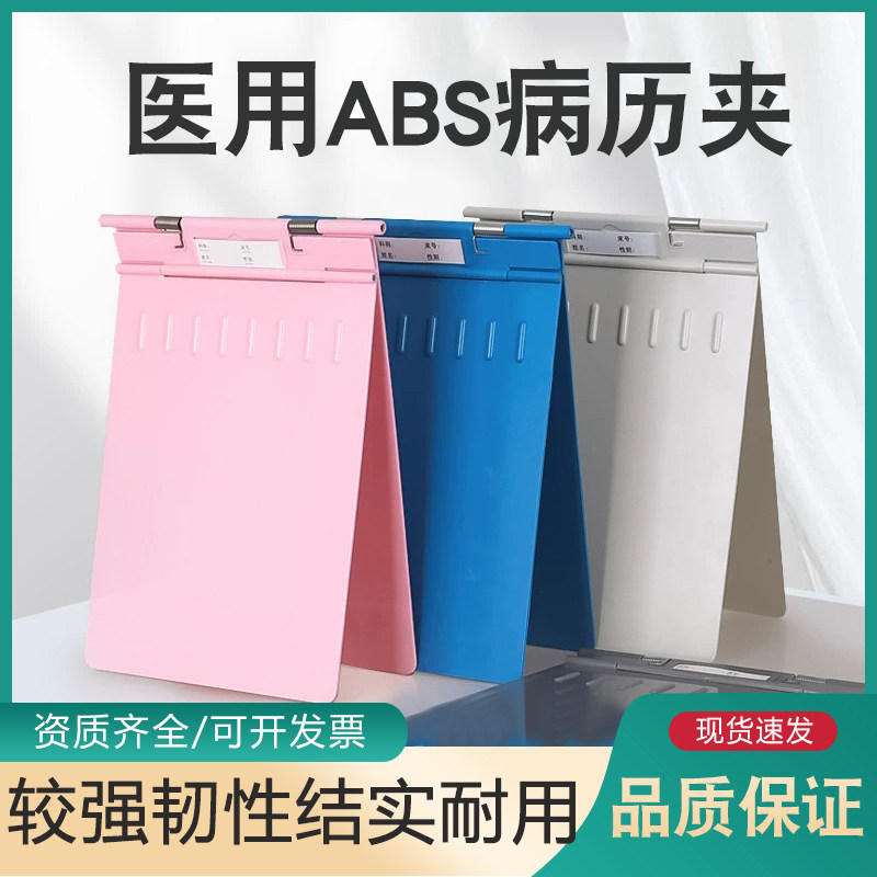 病历夹医用加厚板子塑料图片