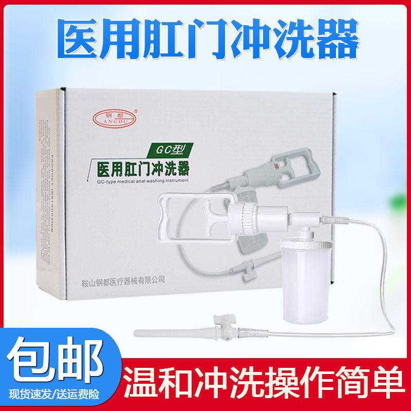 医用手动肛肠冲洗器肠道家用清肠洗灌肠器具月子洗pp屁屁冲洗器