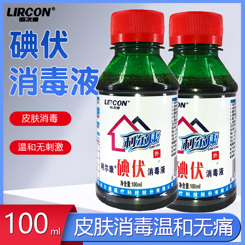 医用婴儿碘伏消毒液小瓶装