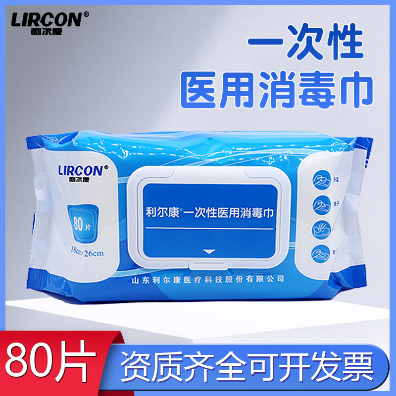 利尔康 卫生湿巾80片一次性消毒湿巾医用杀菌消毒大包装医用湿巾