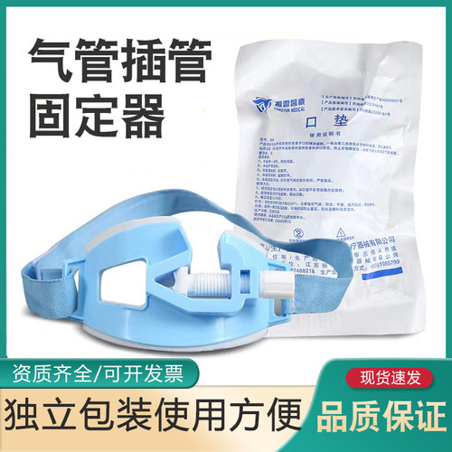 扬云医用气管插管固定器导管固定支架独立包装上下型牙垫咬口包邮