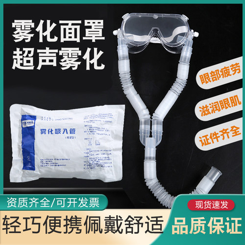 扬云雾化眼罩超声波雾化器美容院蒸汽专用粤华适配眼涩干眼症患者