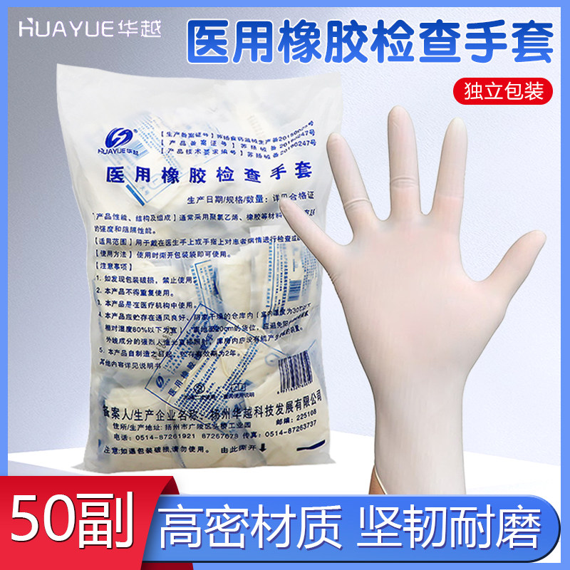 医用手套一次性无菌橡胶防护检查图片