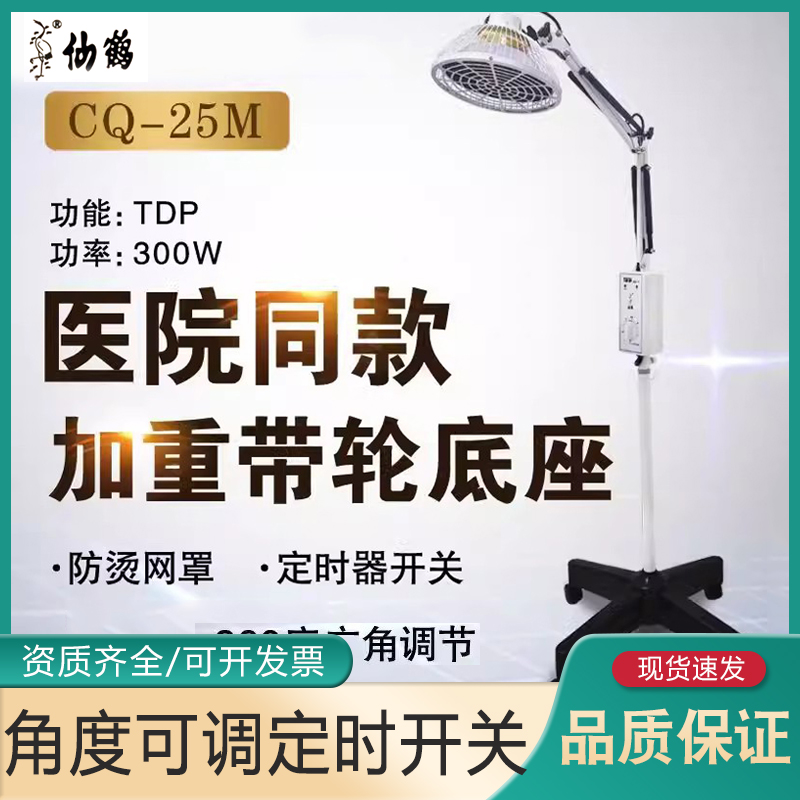 仙鹤特定电磁波治疗器CQ-25M-1家用神灯烤灯腰肌劳损理疗仪烤电