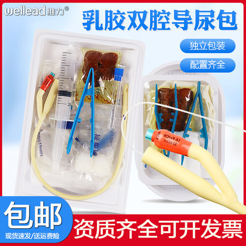医用一次性无菌导尿乳胶双腔