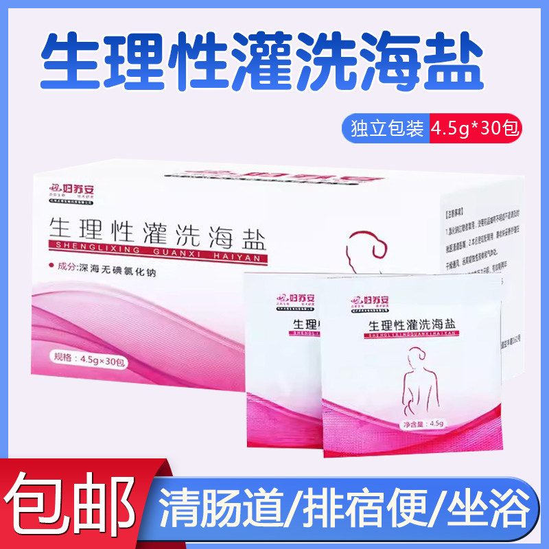 生理性灌洗海盐 深海无碘高渗洗肠盐灌肠专用清洗盐妇苏安