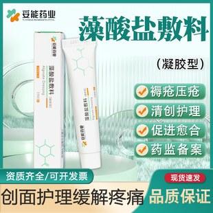 妥能藻酸盐敷料湿性清创凝胶伤口老人压疮褥疮膏外用湿性敷料
