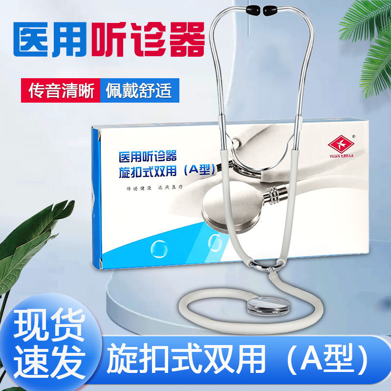 远燕听诊器听胎心仪孕妇家用图片
