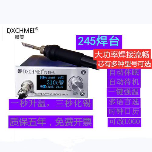 DXCHMEI245焊台大功率