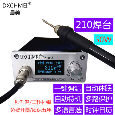 晨美210焊台DXCHMEI手机维修