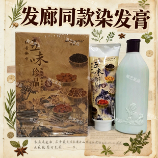 俪缇唯雅纳五味珍品植物染发膏自然黑油发廊同款正品染大盒染发霜