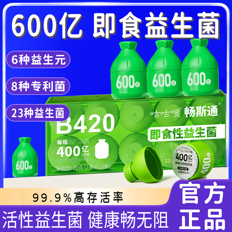 b420女性益生菌官方旗舰店正品