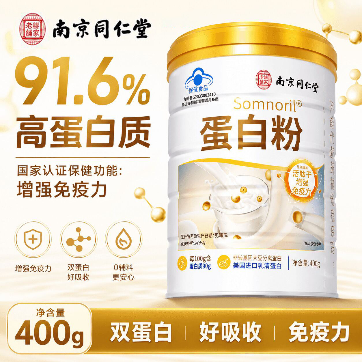 蛋白质粉增强中老年人女性免疫力搭无糖官方旗舰店正品