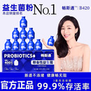 600亿活 b420益生菌女性搭调理成人瘦子菌肠胃肠道官方旗舰店正品