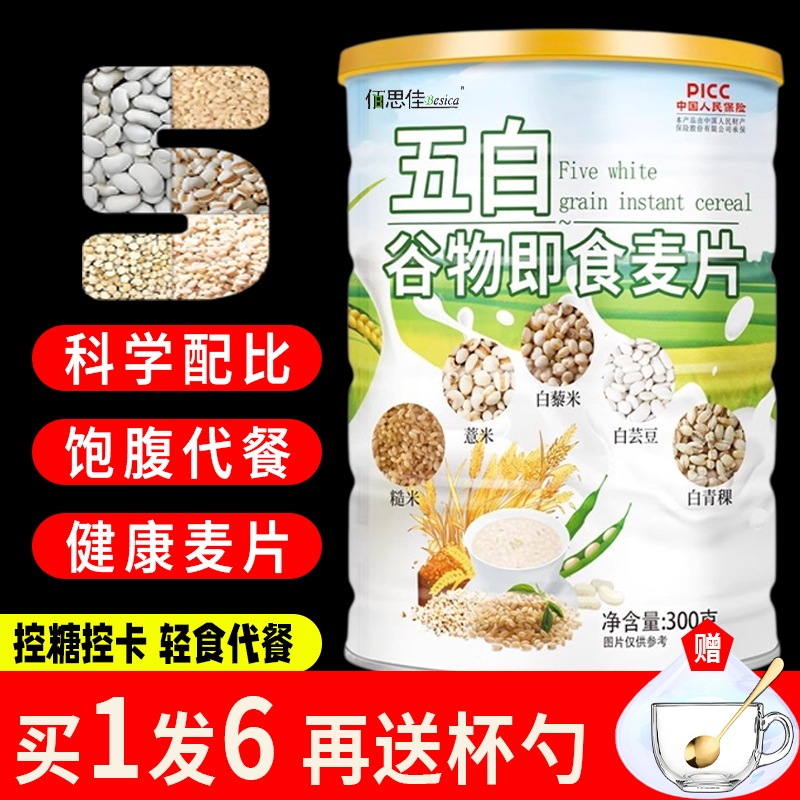 五白谷物即食麦片【限时特价】
