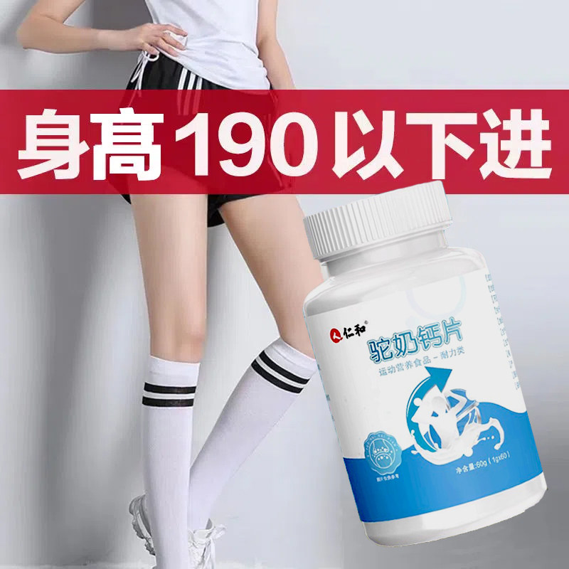 仁和驼奶钙片儿童搭青少年长高官方旗舰店官网6 12 18岁以上非otc