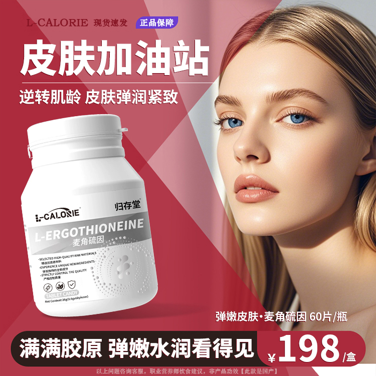 【仅今天】捡漏价！麦角硫因