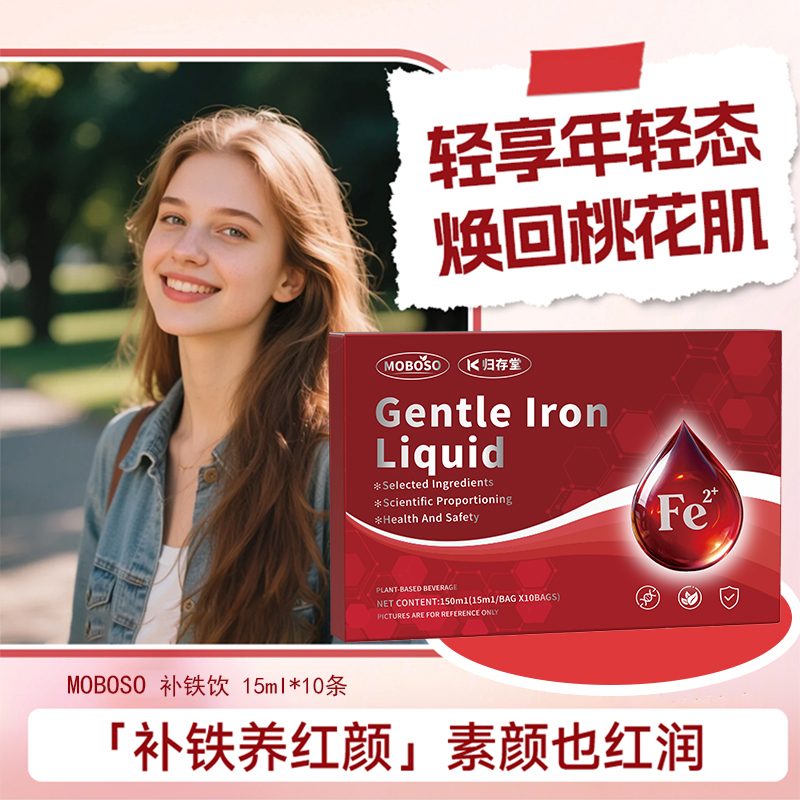 补铁口服液补气养血调理气血不足富铁营养女性经期贫血提免疫女生