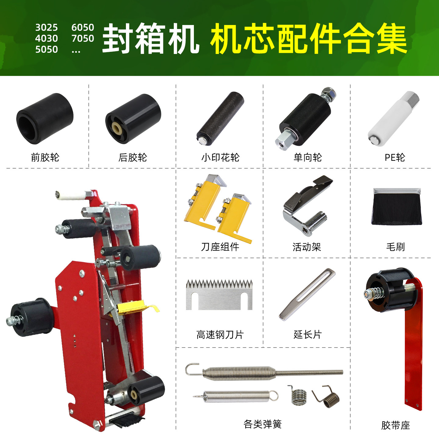 创盟原装配件自动封箱机刀片齿形图片