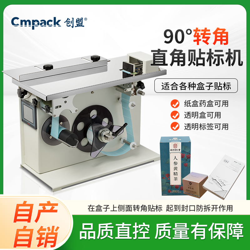 创盟90度转角贴标贴防伪标签