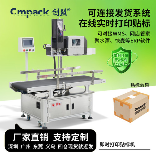 即时在线打印贴标机创盟