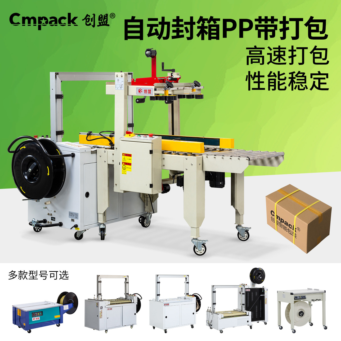 创盟全自动胶带封箱机PP带捆扎机打包一体机无人化流水线封箱捆扎包装机纸箱低台高台自动打包机热熔打带机
