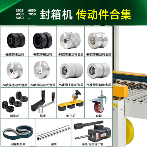 创盟原厂封箱机皮带耐磨