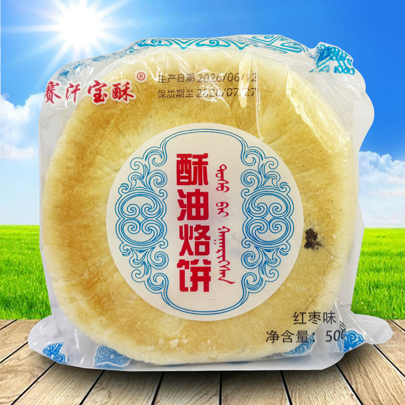 乌审旗赛汗宝酥红枣味酥油烙饼500克5个装 - 实物图