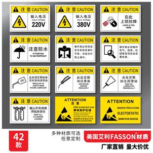 3M标签机械设备指示贴定制输入电压220V电气控制柜电箱标识牌