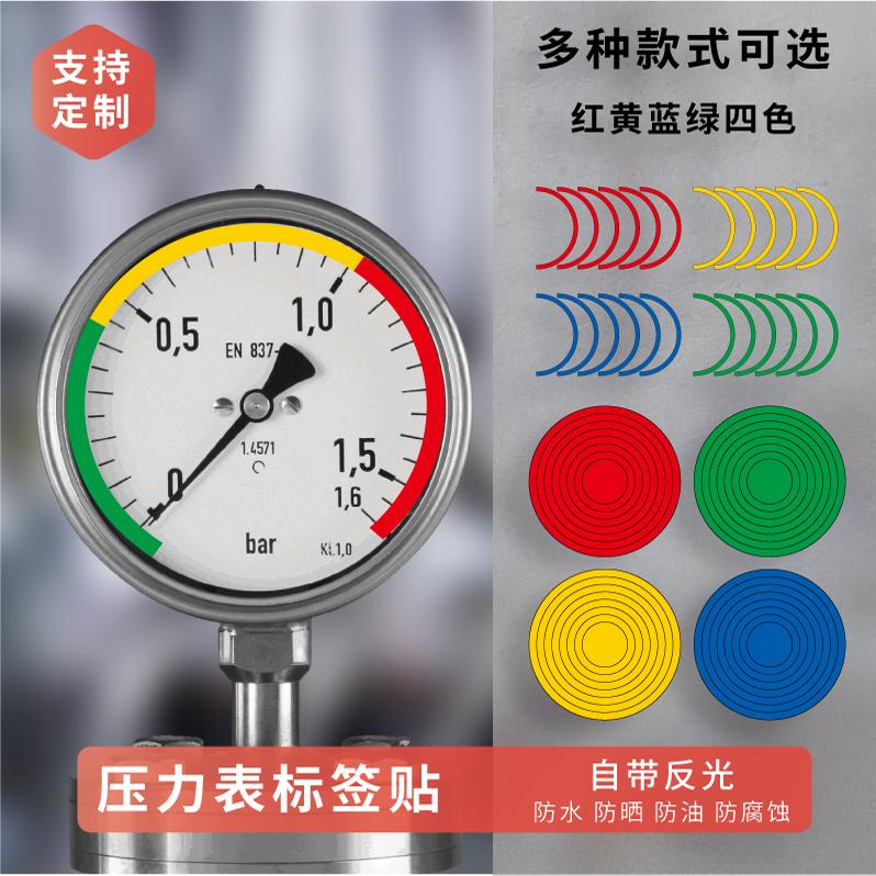 压力表三色标识贴标签仪表点检标识仪表指示标签贴压力表指示贴
