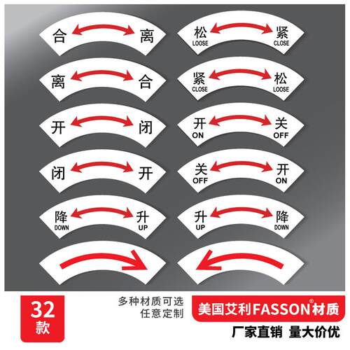3M机器设备弧形开关按钮标识贴机械设备指示贴指示箭头标识不干胶