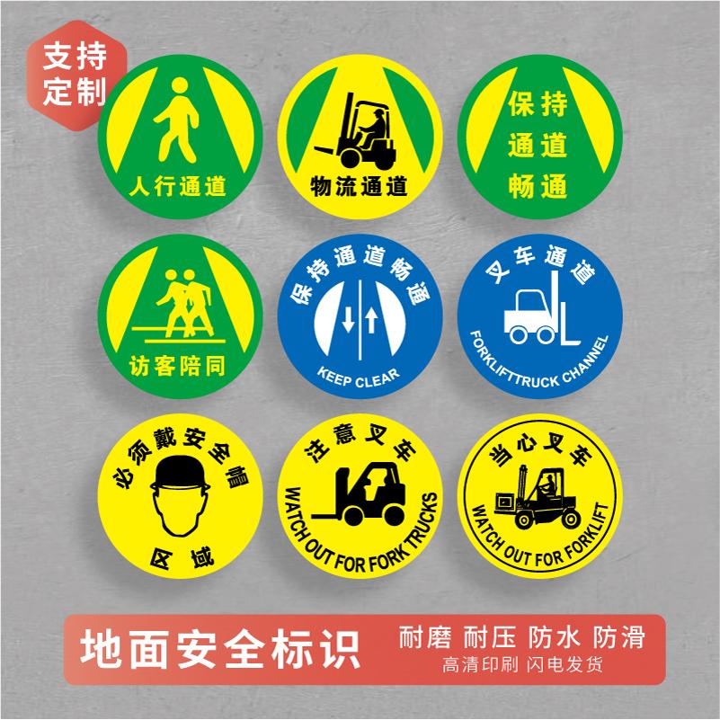 耐磨地贴6s通道地面安全标识