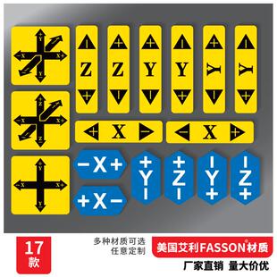 机械设备XYZ箭头指示贴PVC加减正反向标识贴机床坐标3M警示标贴
