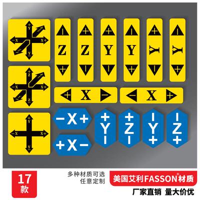 机械设备XYZ箭头指示贴PVC加减正反向标识贴机床坐标3M警示标贴