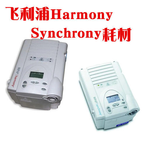 飞利浦老款Bipap Hamony Synchrony呼吸器机配件管路管道口鼻面罩