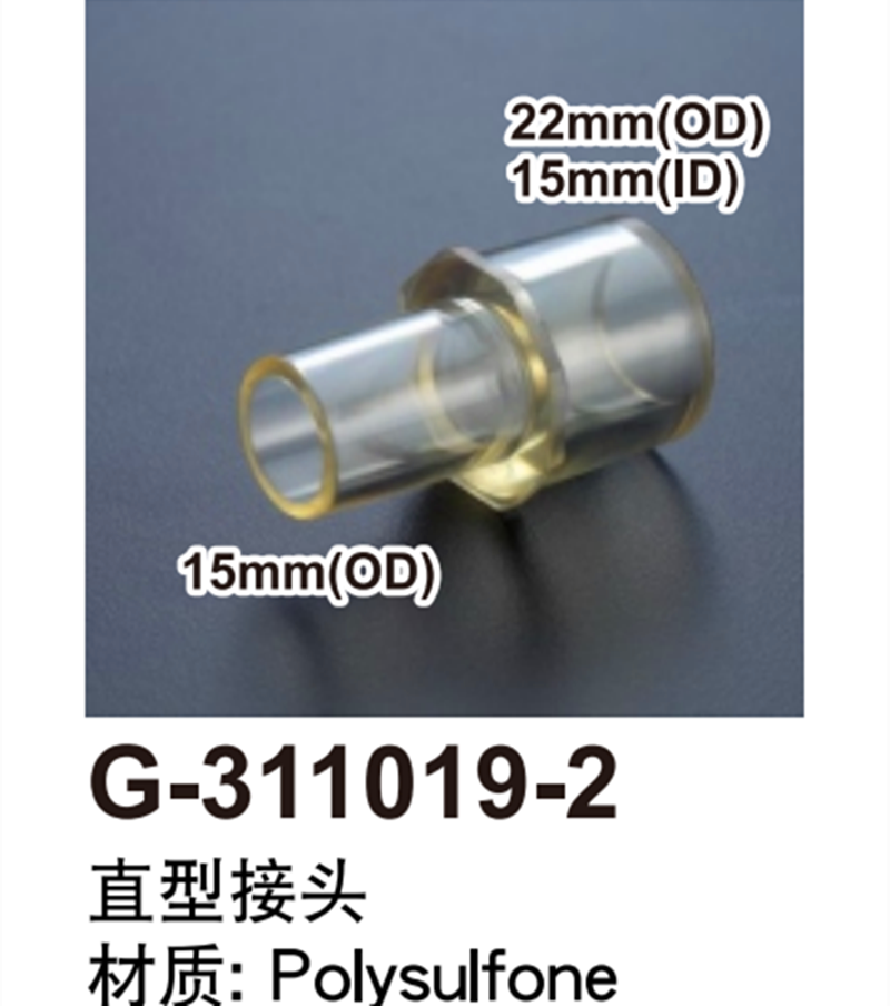 有创无创呼吸机管路管道成人转接儿童变径接头直型二通外15/外22