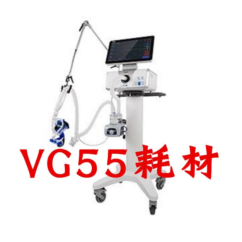 谊安VG55医用无创呼吸机通用配件管路管道管子口鼻面罩湿化器过滤