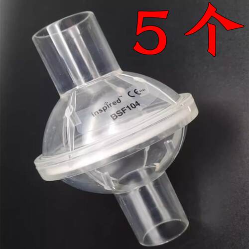 麻醉呼吸器机/咳痰机通用配件吸入端低阻力细菌病毒过滤器BSF104