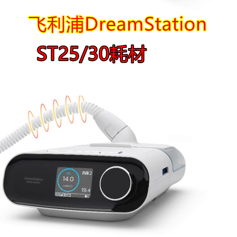 飞利浦呼吸器机DS ST25/30配件鼻罩面罩过滤棉/网/芯管路管道管子