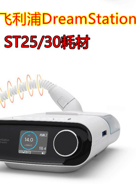 飞利浦呼吸器机DS ST25/30配件鼻罩面罩过滤棉/网/芯管路管道管子