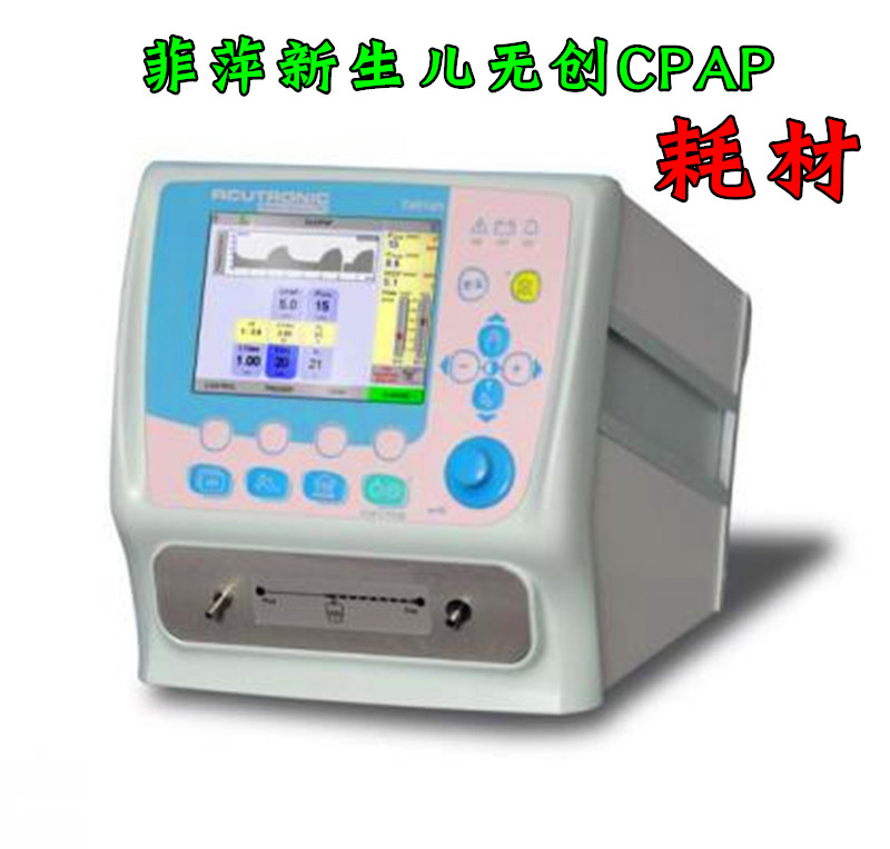 菲萍无创通用CPAP新生儿婴儿呼吸器机配件管路鼻塞鼻罩正压发生器